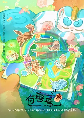 天穹剑歌动画封面