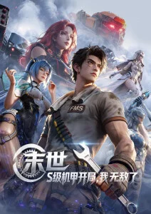 纸鸢与风动画封面